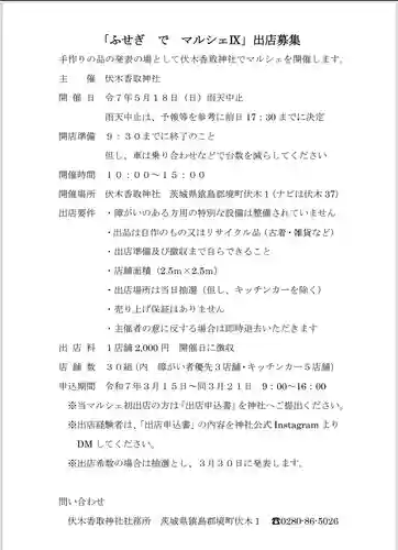 伏木香取神社(茨城県)