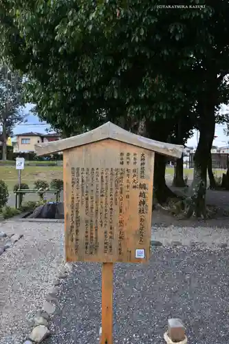 綱越神社（大神神社摂社）(奈良県)