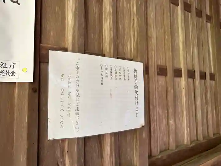 石巻神社山上社(愛知県)