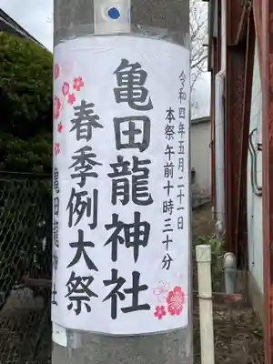 亀田龍神社(北海道)