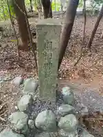 園相神社(皇大神宮摂社)(三重県)