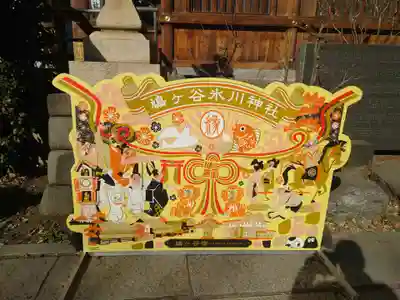 鳩ヶ谷氷川神社(埼玉県)