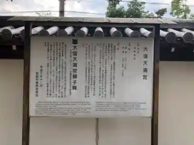 大塩天満宮の歴史