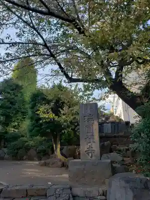 瑞円寺のその他建物