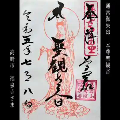 福泉寺(群馬県)