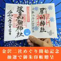 日本唯一香辛料の神 波自加彌神社(石川県)