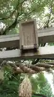 江北氷川神社のその他建物