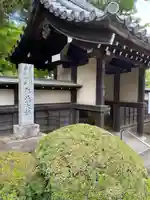 眞照寺(東京都)