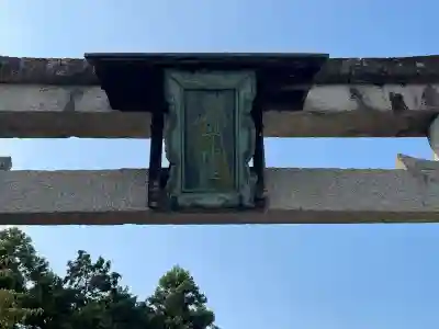東日尊神社(滋賀県)