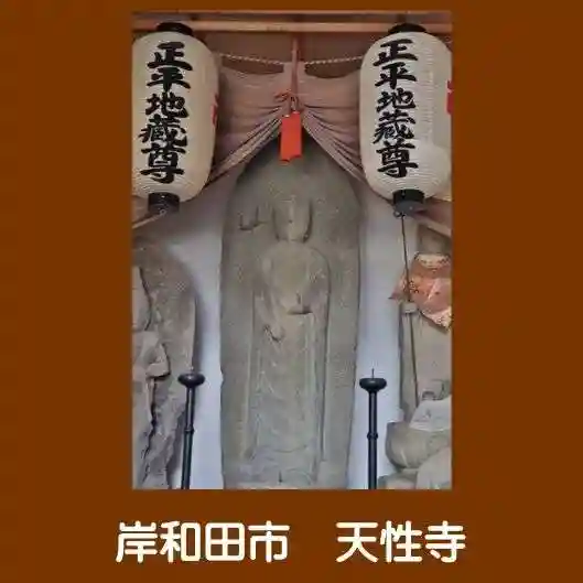 天性寺(蛸地蔵)の地蔵