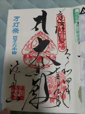 万灯祭の2日間限定の御朱印