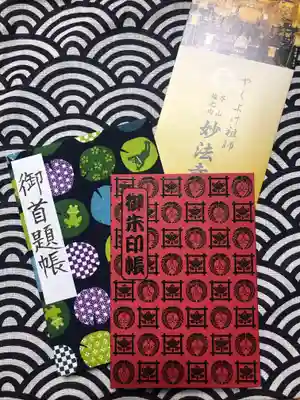 妙法寺の授与品その他