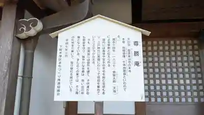 尊勝庵(滋賀県)