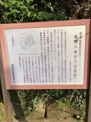 富岡八幡宮(神奈川県)
