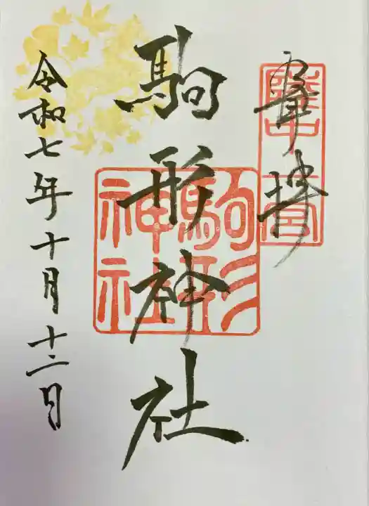 駒形神社(岩手県)