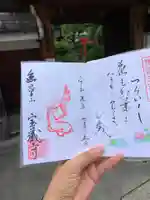 宝蔵寺の御朱印