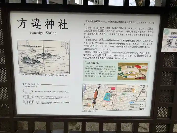 方違神社の{uncategorized: "未分類", other: "その他", undefined: "問題あり", building: "その他建物", grave: "お墓", sacred_gate: "鳥居", guardian: "狛犬", statue: "像", buddha: "仏像", history: "歴史", nature: "自然", garden: "庭園", animal: "動物", pagoda: "塔", temizu: "手水舎", mountain_gate: "山門・神門", sanctuary: "本殿・本堂", subordinate: "末社・摂社", art: "芸術", scenery: "景色", jizo: "地蔵", ema: "絵馬", goshuin: "御朱印", omikuji: "おみくじ", items: "授与品その他", amulet: "お守り", goshuincho: "御朱印帳", eats: "食事", festival: "お祭り", votive_dance: "神楽", shichigosan: "七五三参", wedding: "結婚式", experience: "体験その他", initially: "初詣", around: "周辺", anti_infection: "感染症対策"}