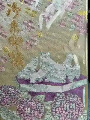 西野神社の御朱印帳