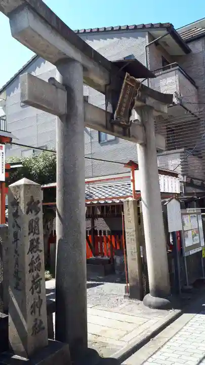 松明殿稲荷神社(京都府)