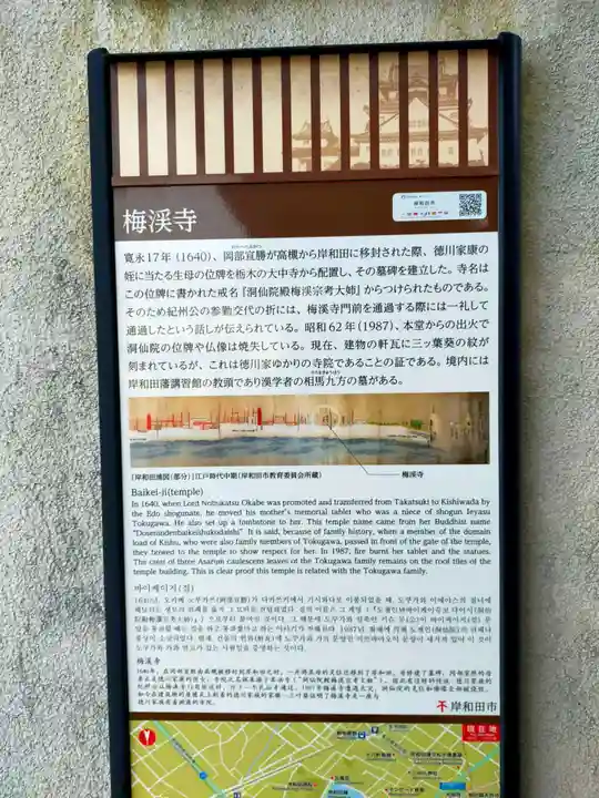 梅渓寺(大阪府)