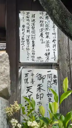 西念寺(京都府)