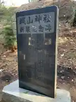 城山神社(千葉県)