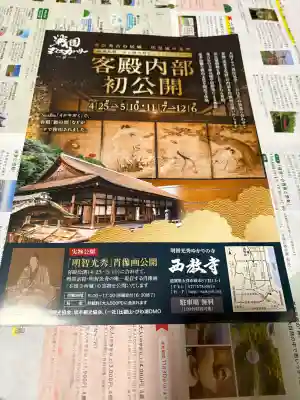 西教寺の{uncategorized: "未分類", other: "その他", undefined: "問題あり", building: "その他建物", grave: "お墓", sacred_gate: "鳥居", guardian: "狛犬", statue: "像", buddha: "仏像", history: "歴史", nature: "自然", garden: "庭園", animal: "動物", pagoda: "塔", temizu: "手水舎", mountain_gate: "山門・神門", sanctuary: "本殿・本堂", subordinate: "末社・摂社", art: "芸術", scenery: "景色", jizo: "地蔵", ema: "絵馬", goshuin: "御朱印", omikuji: "おみくじ", items: "授与品その他", amulet: "お守り", goshuincho: "御朱印帳", eats: "食事", festival: "お祭り", votive_dance: "神楽", shichigosan: "七五三参", wedding: "結婚式", experience: "体験その他", initially: "初詣", around: "周辺", anti_infection: "感染症対策"}