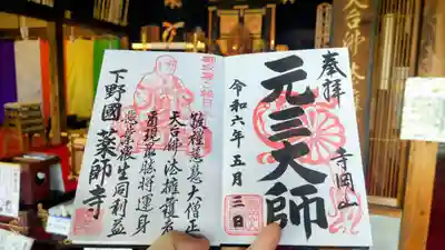 直書き
この日だけの限定御朱印