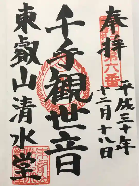 清水観音堂(東京都)