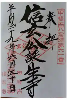 積翠寺の御朱印