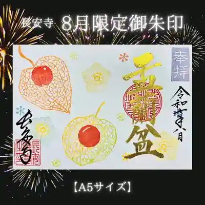 長安寺の御朱印