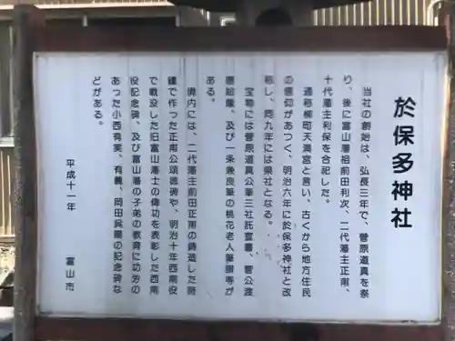 於保多神社(富山県)