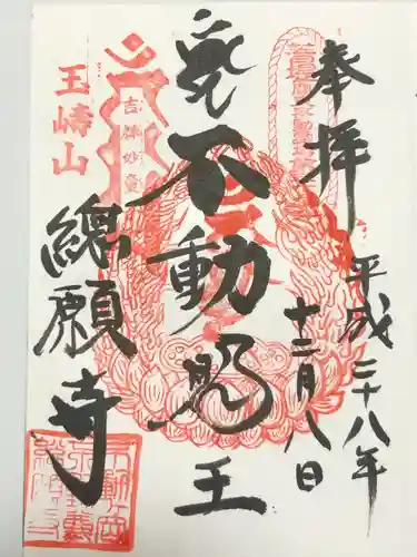 総願寺(埼玉県)