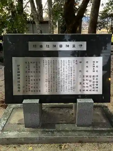 伊豆神田神社の建物その他