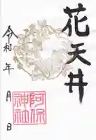 阿保神社(大阪府)