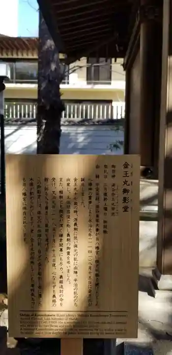 金王八幡宮の歴史