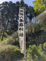 八溝嶺神社(茨城県)