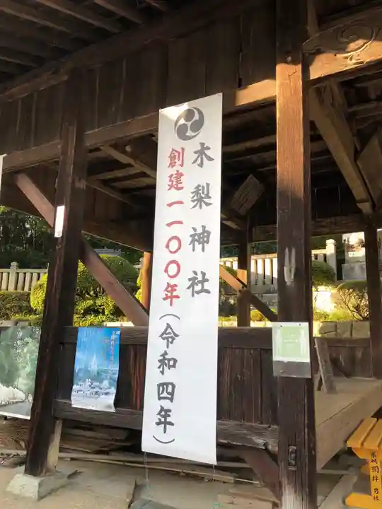 木梨神社のその他建物