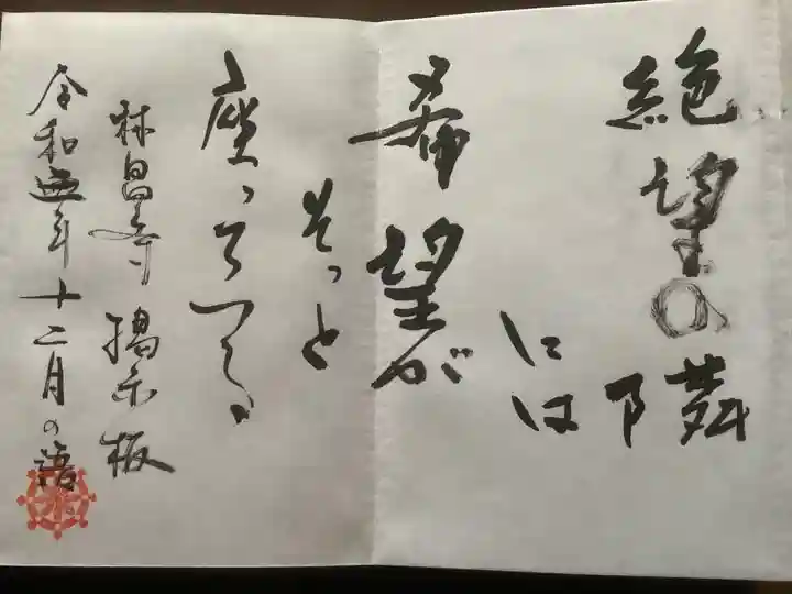 薬師山 林昌寺の御朱印