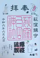 荻窪白山神社の御朱印