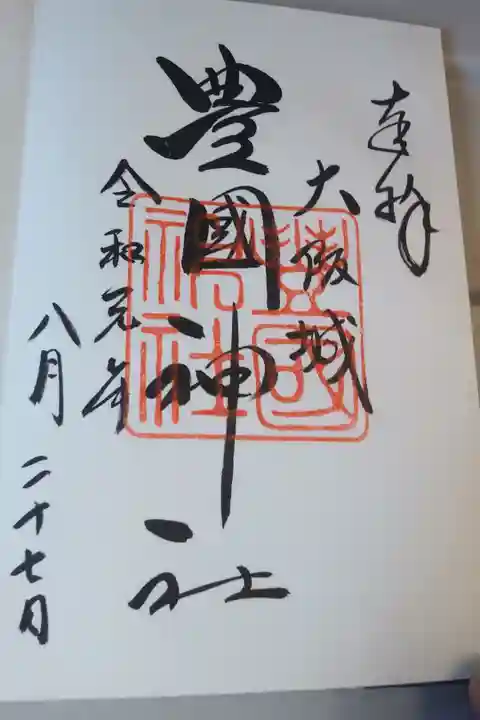 御朱印と一緒に大阪城も見られるし、イベント参加も出来る都市ならではのお得を感じられました(^.^)。