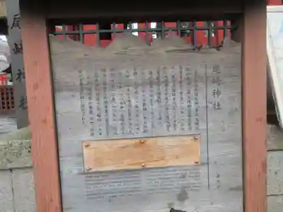 尾崎神社(石川県)