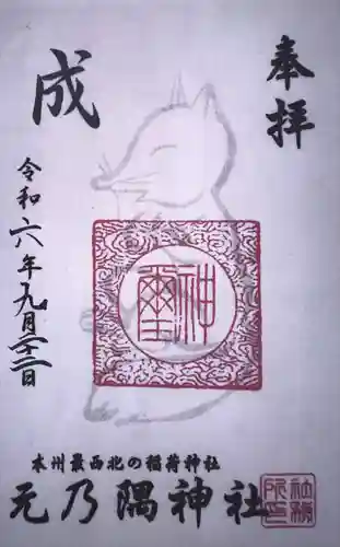 元乃隅神社(山口県)