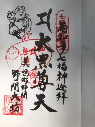 大御堂寺（野間大坊）の御朱印