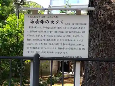 海清寺(兵庫県)