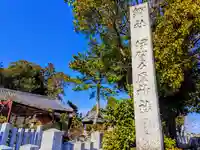 伊賀々原神社(木賀)のその他建物