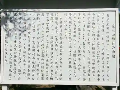 荒生田神社(福岡県)