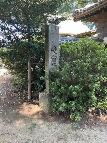 愛宕神社(埼玉県)