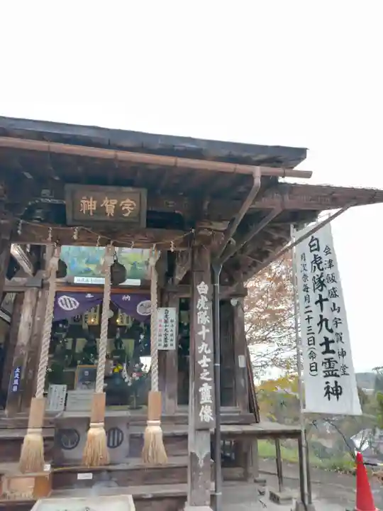 宇賀神堂(福島県)