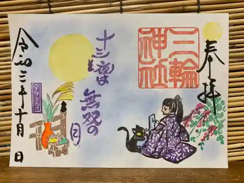 三輪神社の御朱印